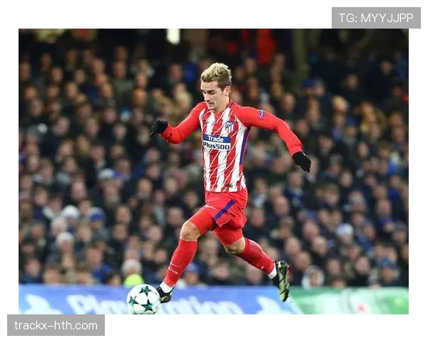 格列兹曼重返西甲，稳健表现助马德里竞技再创辉煌